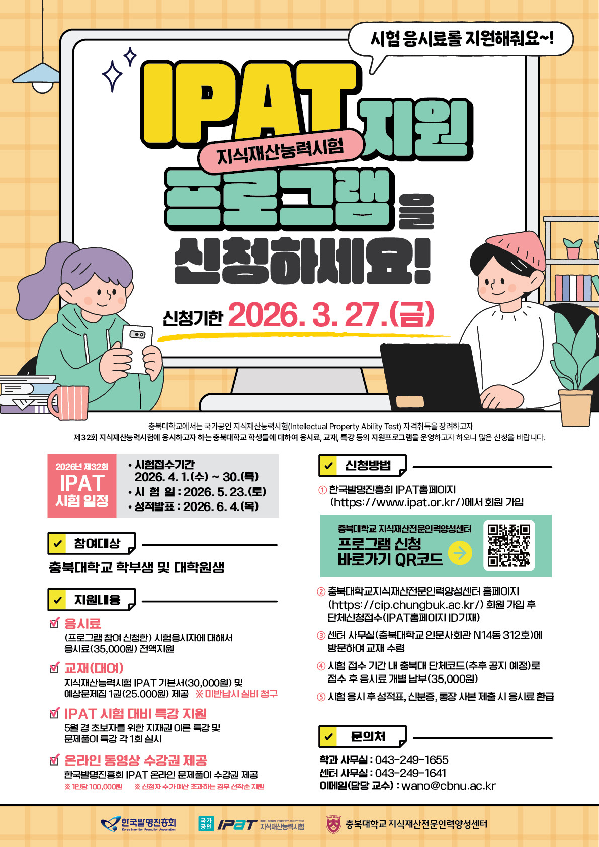 32회_IPAT_지원프로그램_포스터.jpg